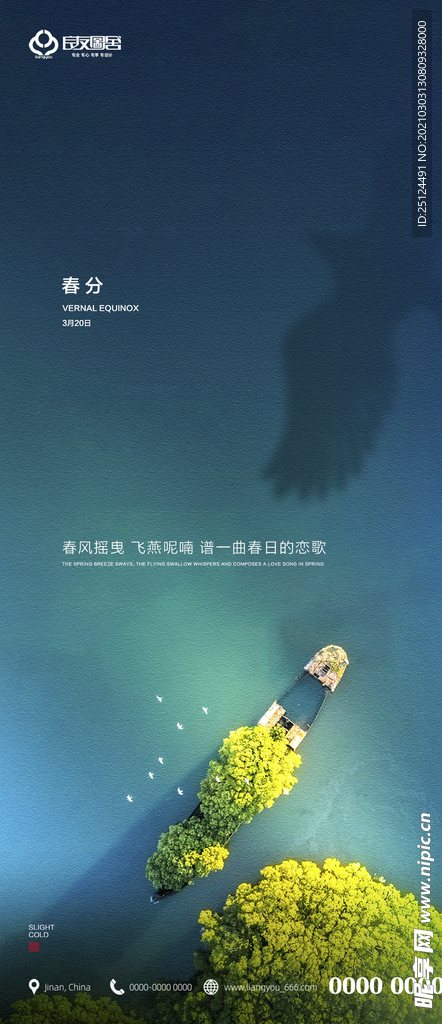 春分 二十四节气 地产 刷屏海