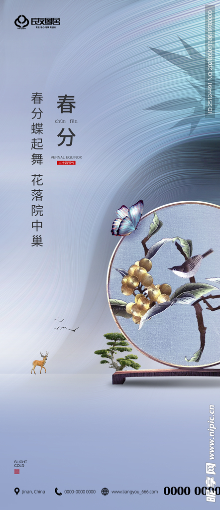 春分 二十四节气 地产 刷屏海