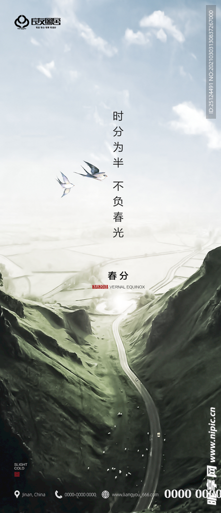 春分 二十四节气 地产 刷屏海