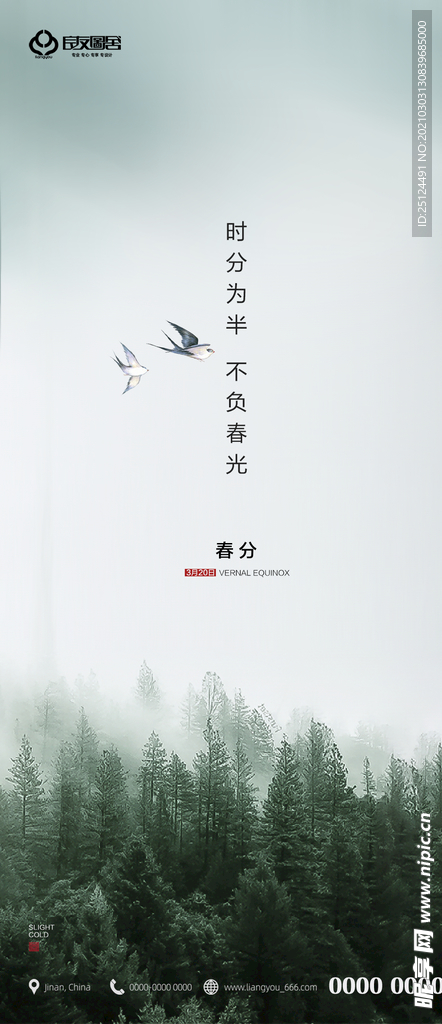 春分 二十四节气 地产 刷屏海