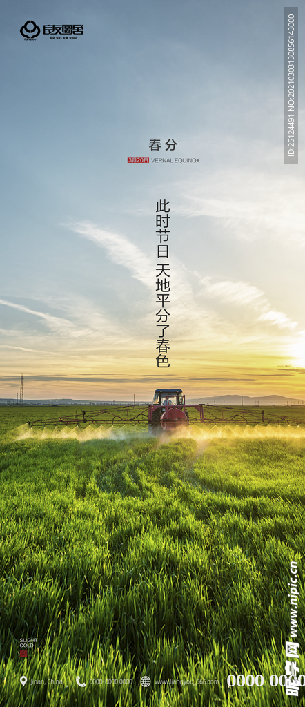 春分 二十四节气 地产 刷屏海