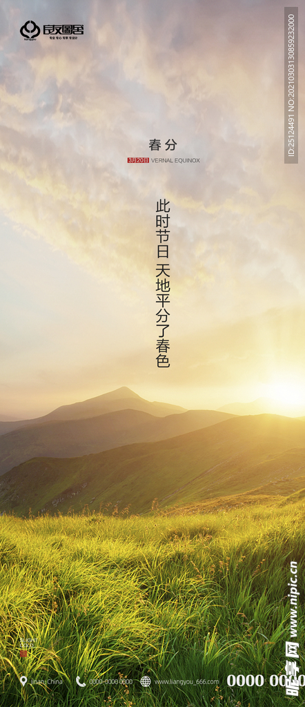 春分 二十四节气 地产 刷屏海