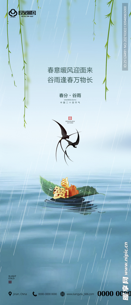 春分谷雨节气海报