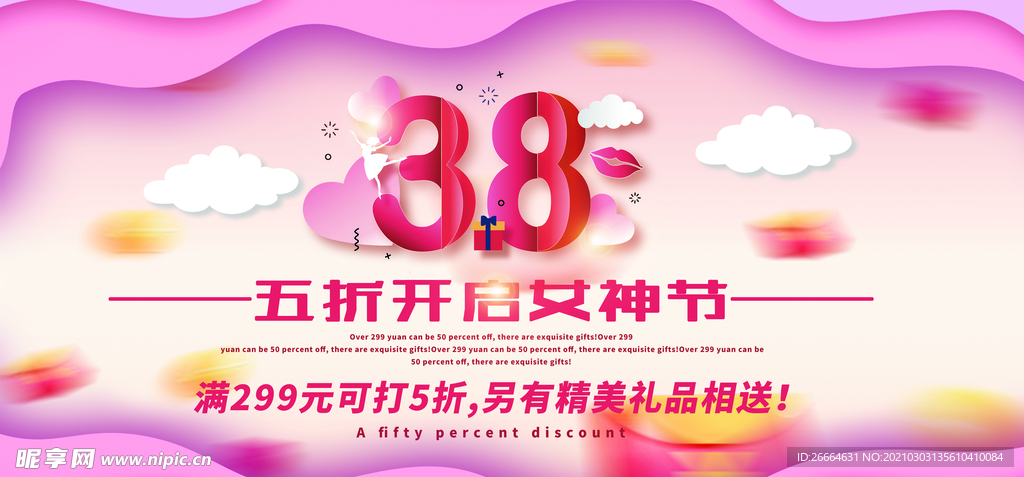 38妇女节女神节展板背景