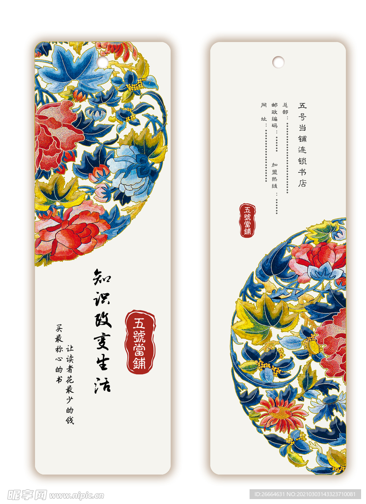 彩色花卉手绘书签