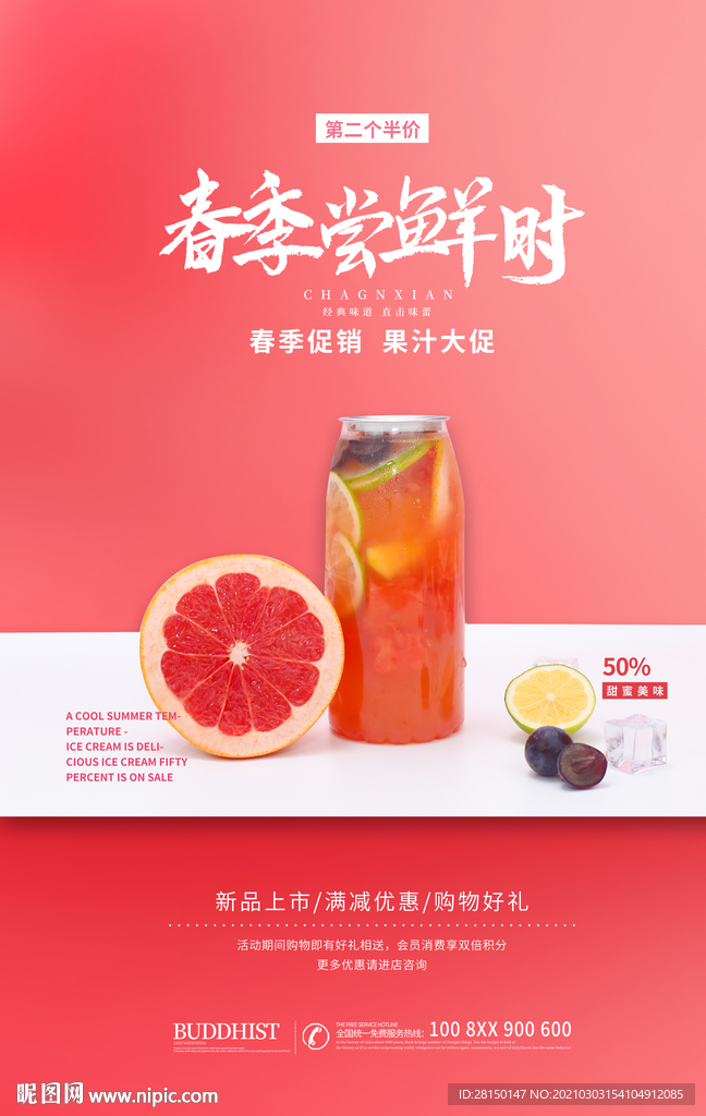春季促销