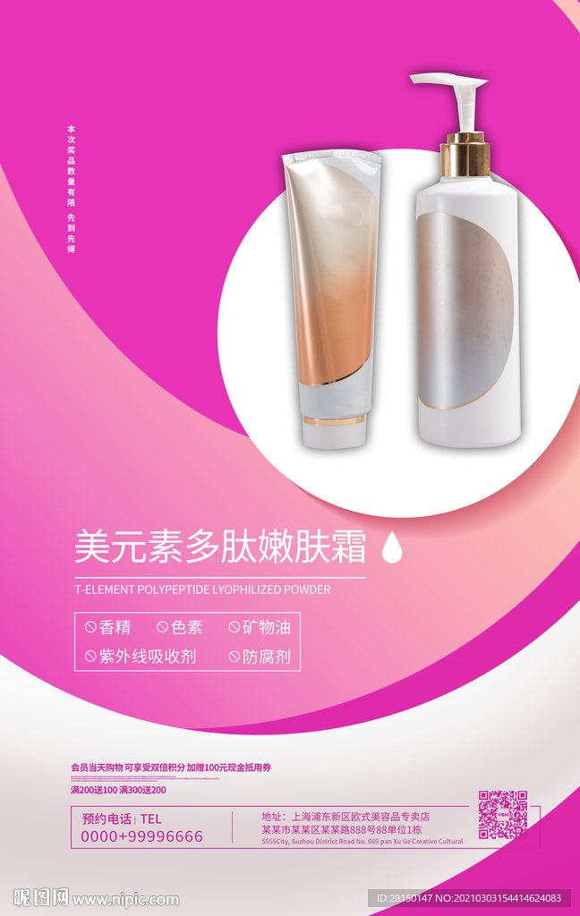化妆品
