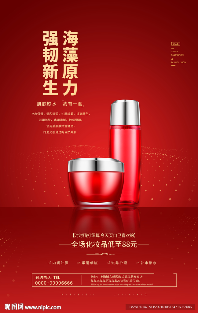 化妆品
