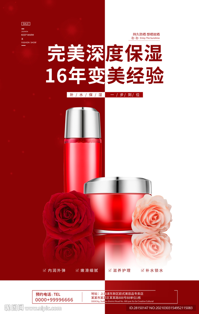 化妆品