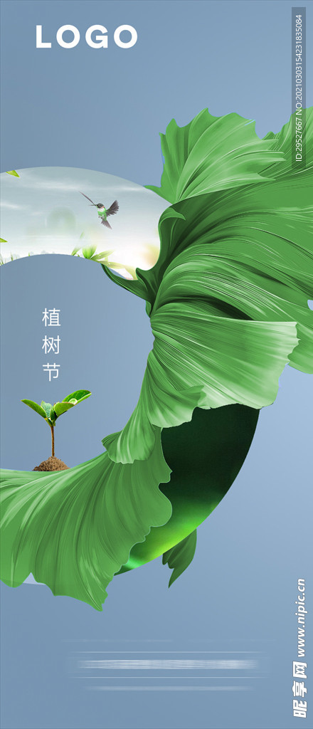 312 植树节海报 植树节主题