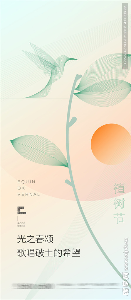 3.12 植树节海报朋友圈