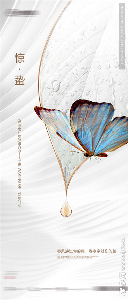 惊蛰海报 惊蛰朋友圈 惊蛰节气