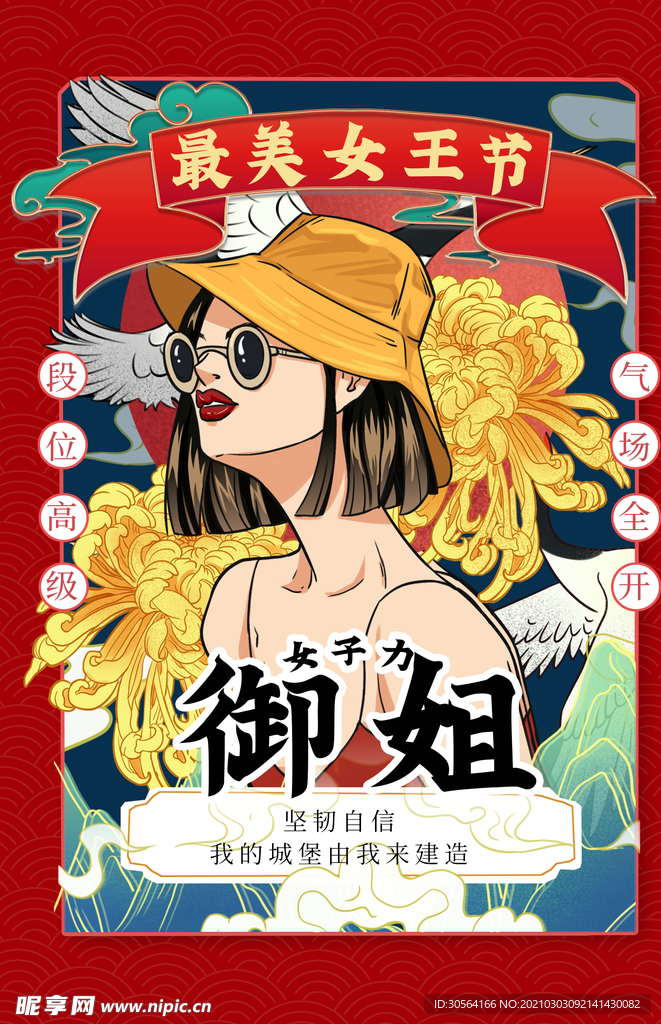 最美女王节宣传促销活动海报素材