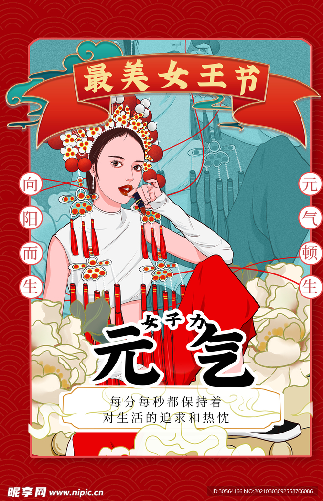 最美女王节宣传促销活动海报素材