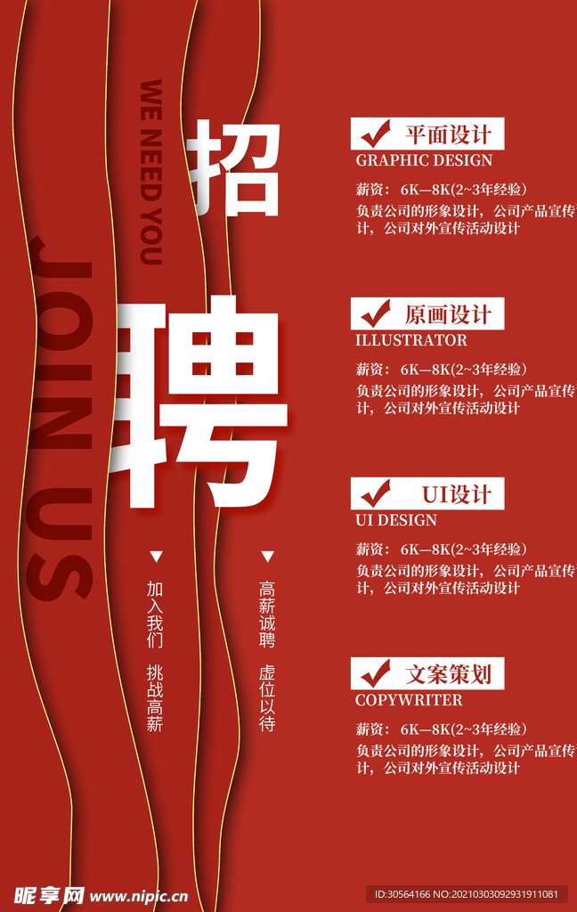 招聘招人活动宣传海报素材