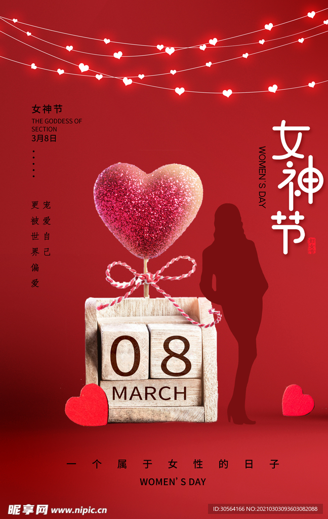 女神节节日促销活动海报素材