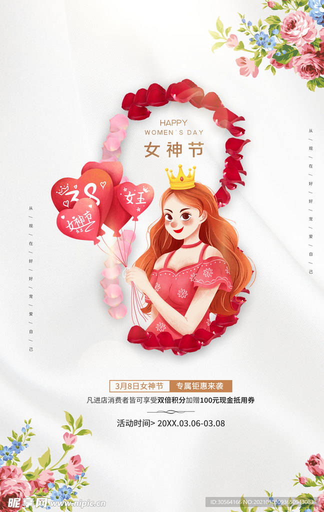 女神节节日促销活动海报素材