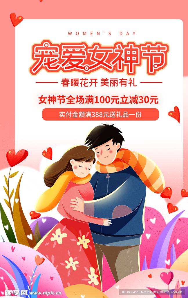 女神节节日促销活动海报素材