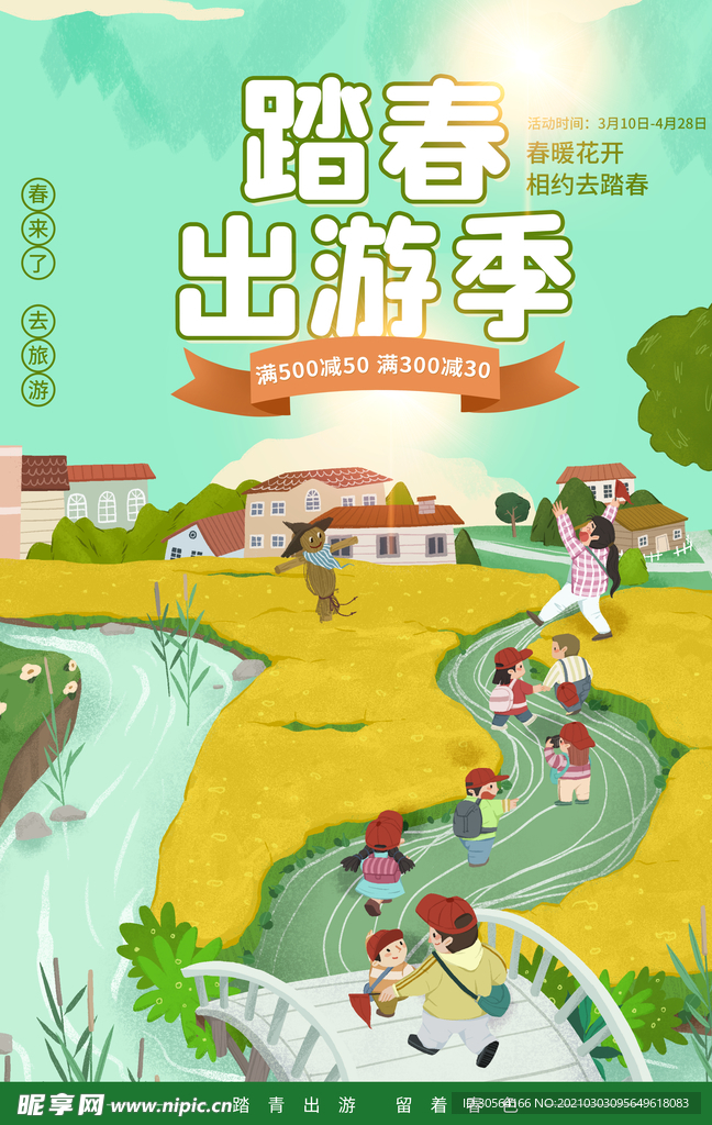 踏青出游季旅游旅行活动海报素材