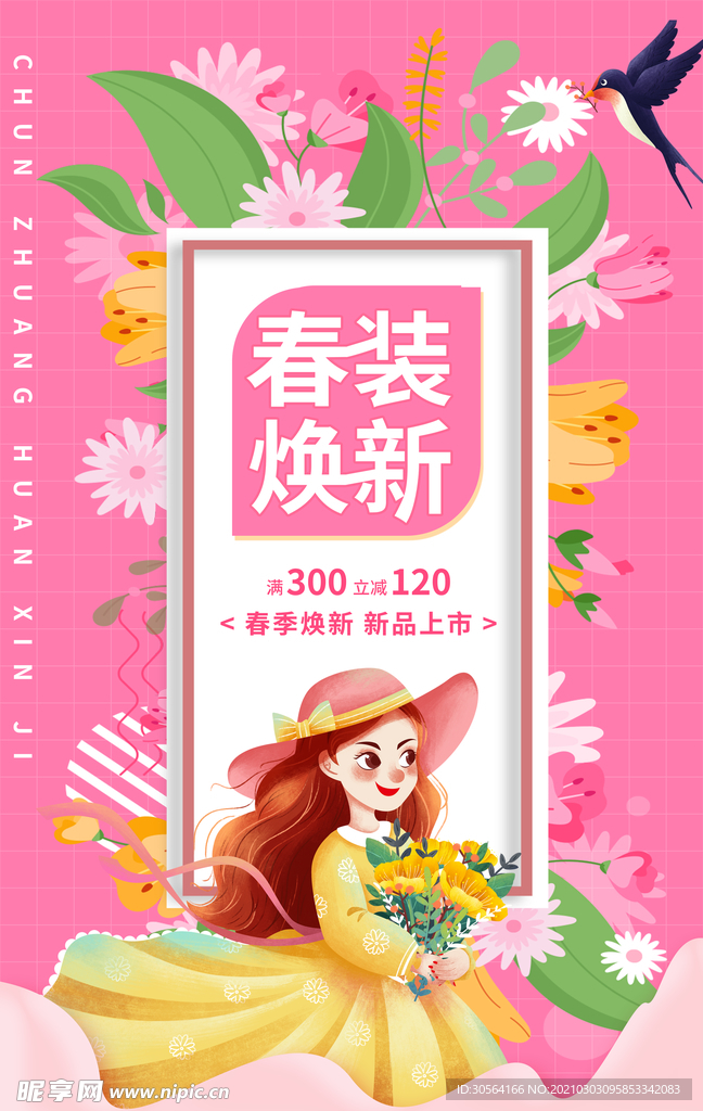 春装焕新促销宣传活动海报素材
