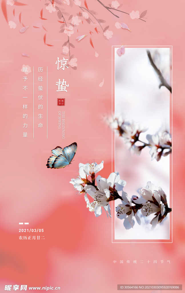 惊蛰节气传统活动海报素材