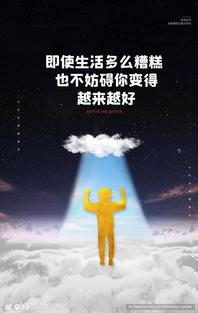 努力生活企业文化活动海报素材