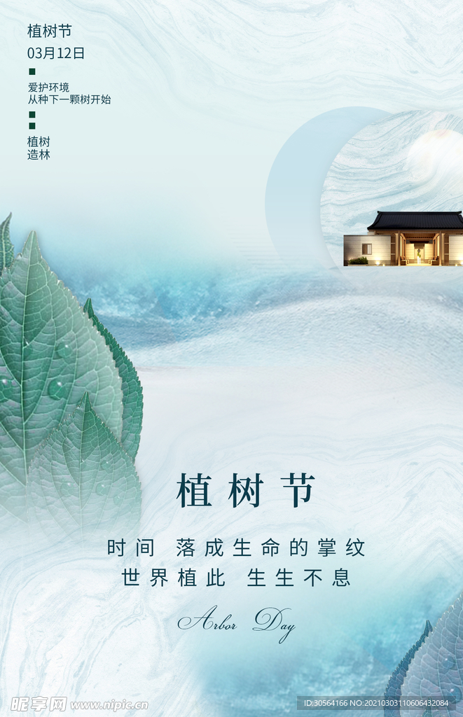 植物节节日公益活动海报素材