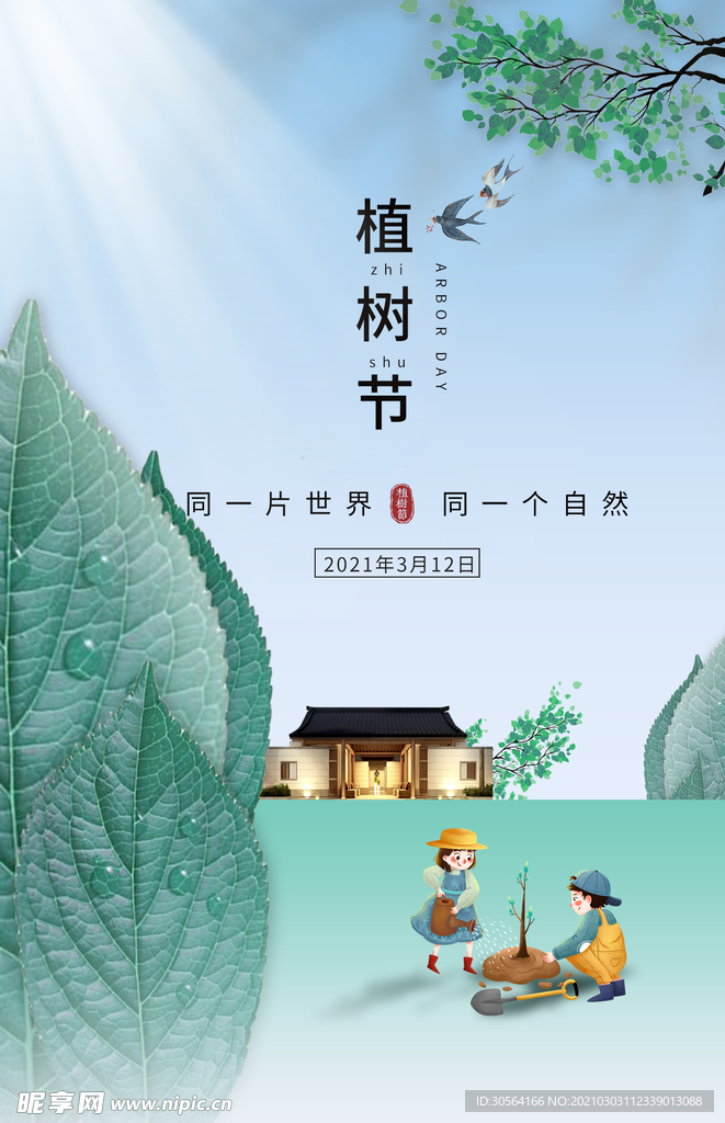 清明节节气传统活动海报素材