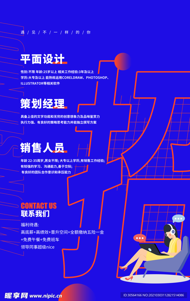 招聘企业宣传活动海报素材