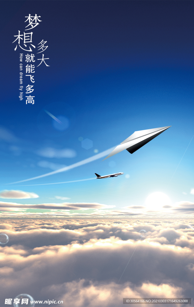 梦想未来企业文化活动海报素材