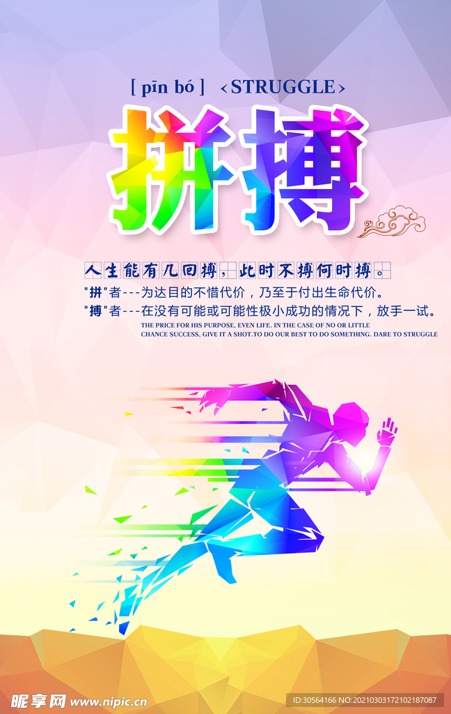 拼搏努力企业文化活动海报素材