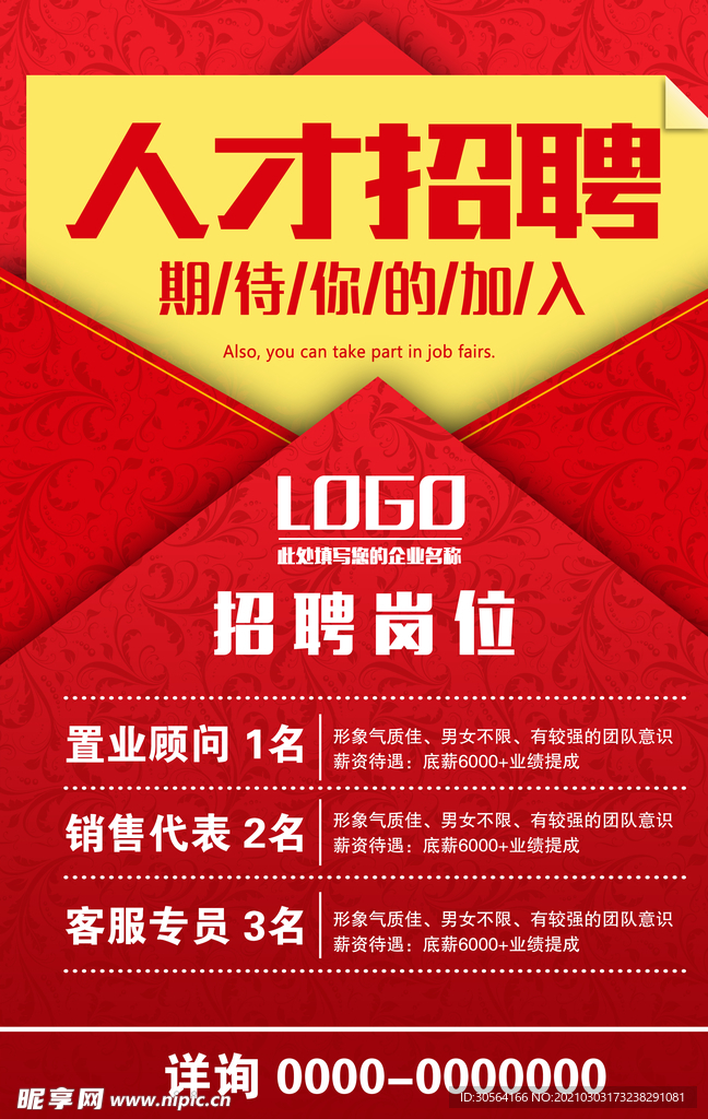 人才招聘企业宣传活动海报素材