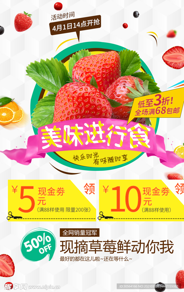 美味进行食促销宣传活动海报素材