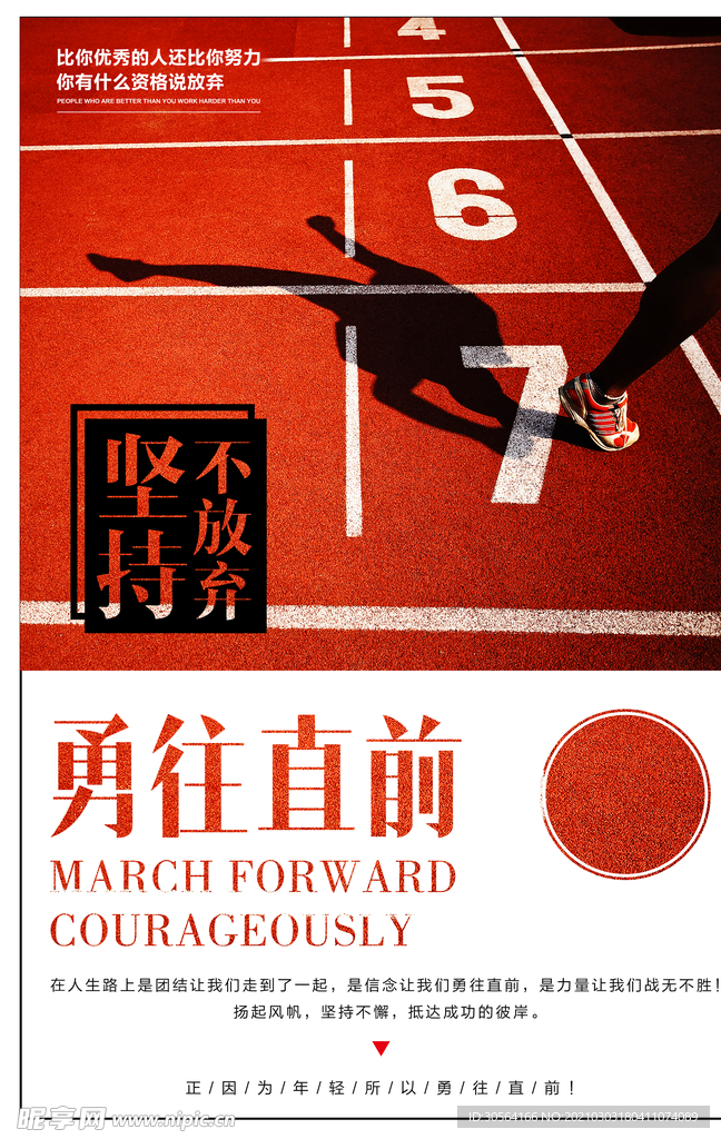 勇往直前企业文化活动海报素材