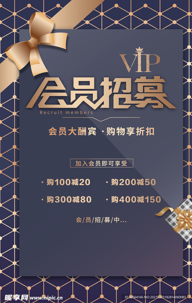 会员招募活动宣传海报素材