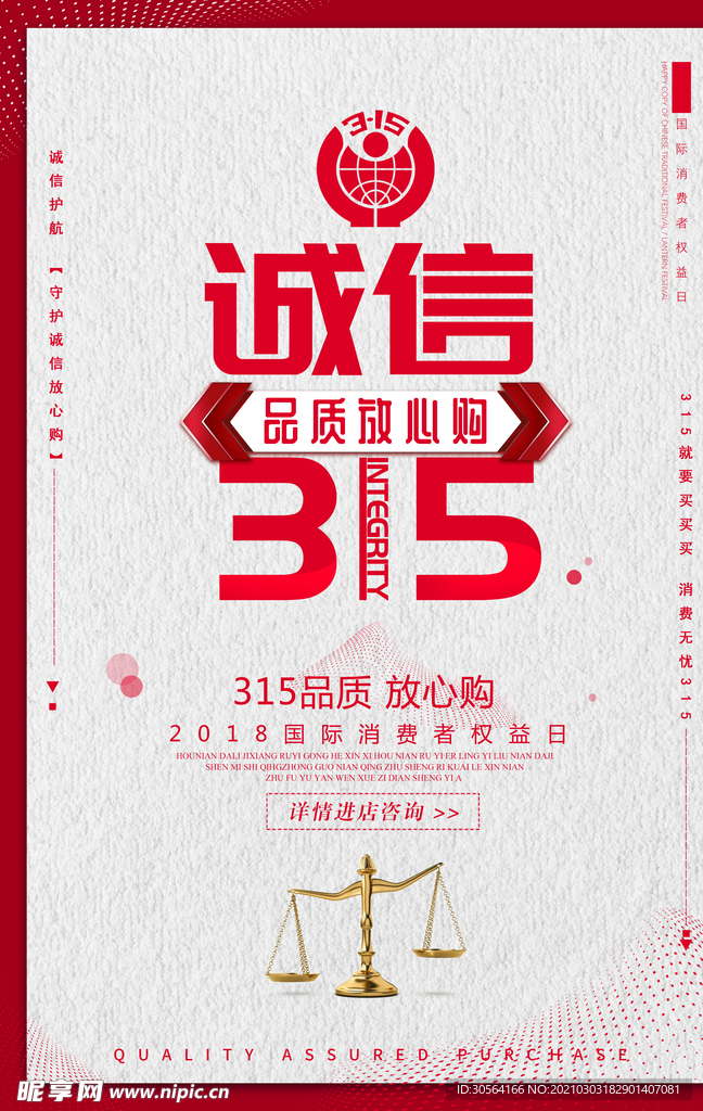 315节日促销活动宣传海报素材