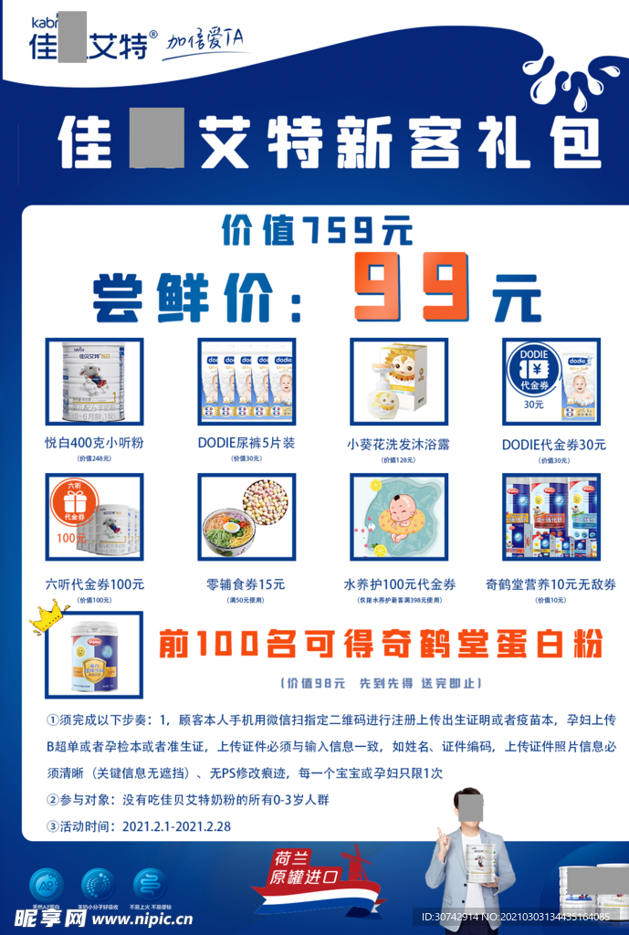 佳贝艾特羊奶粉新客礼包