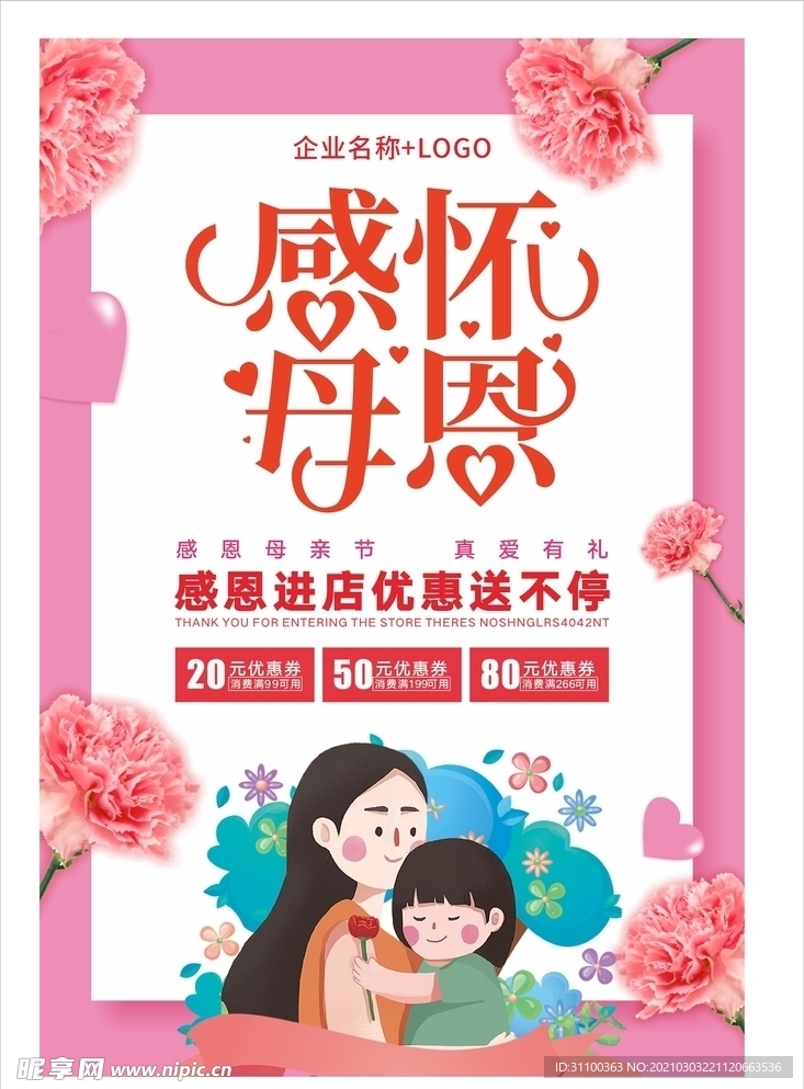 感情母亲节海报