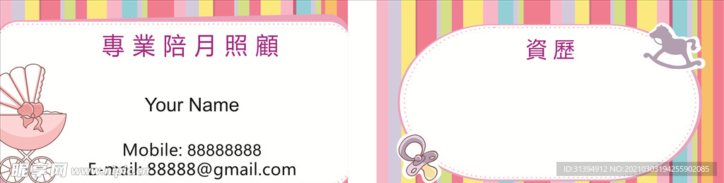 月嫂名片