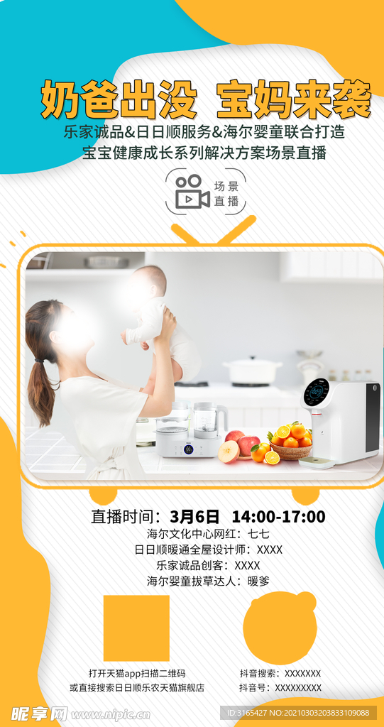 乐家诚品母婴产品海报