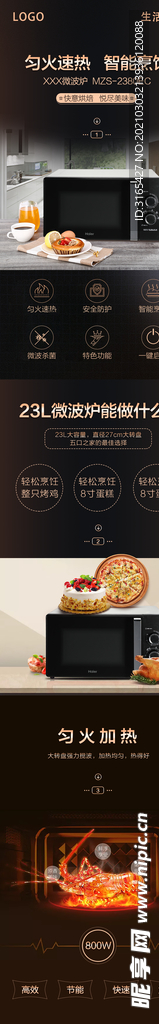 微波炉详情页风格稿