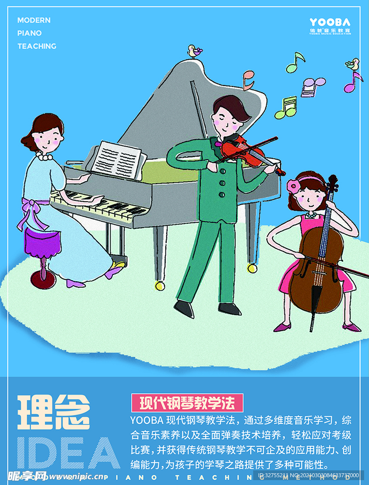 现代钢琴理念教学