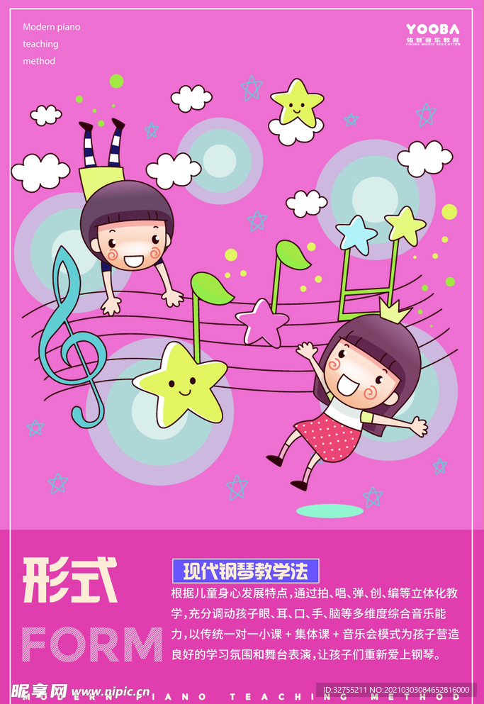 钢琴的形式方法