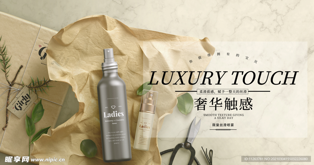 化妆品海报