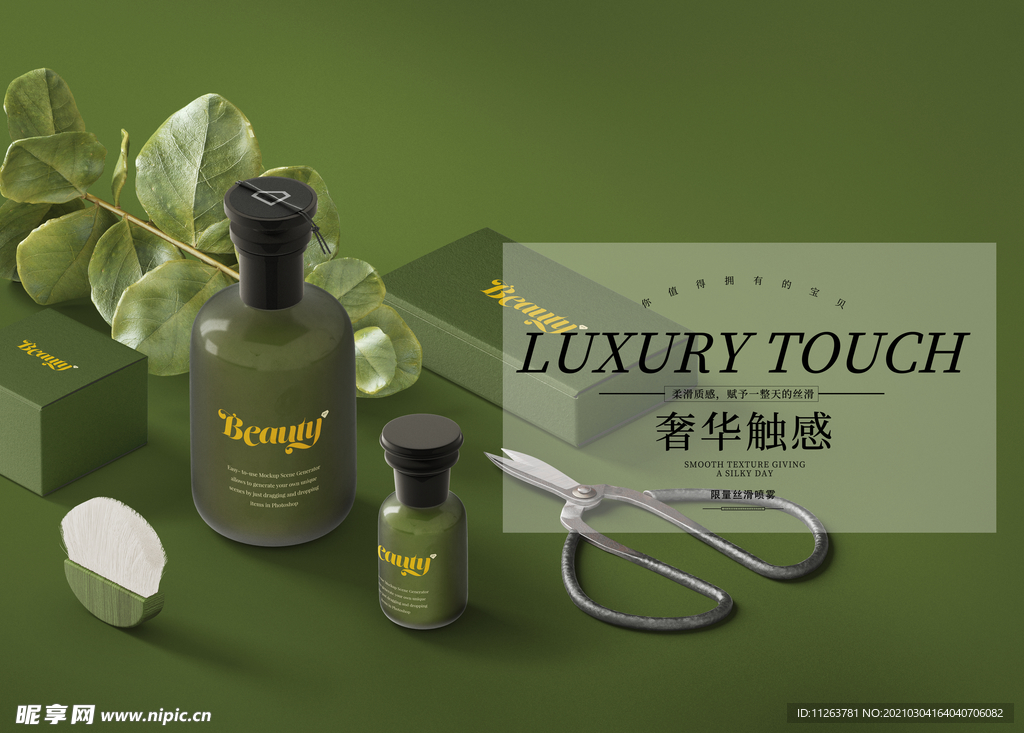 化妆品海报