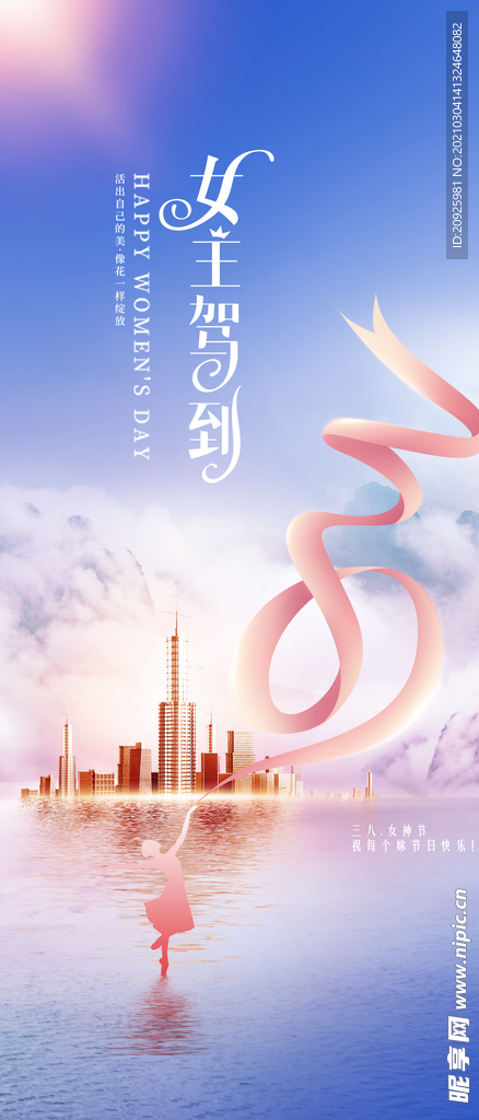 三八妇女节 女神节