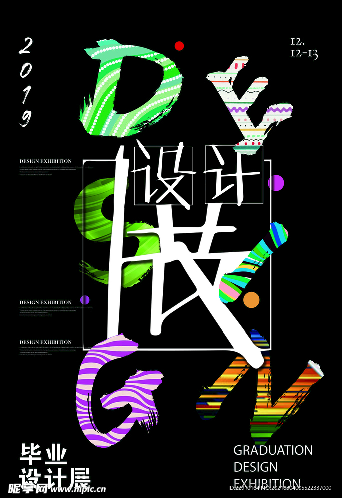 毕业展海报