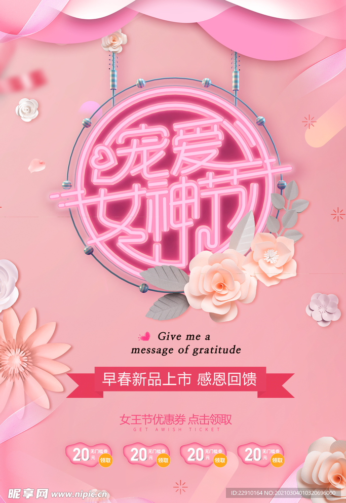 38女神节