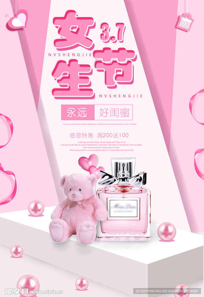 38女神节