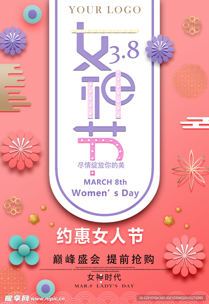 38女神节